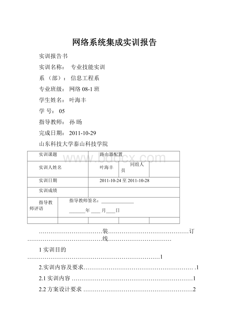 网络系统集成实训报告Word文档格式.docx_第1页