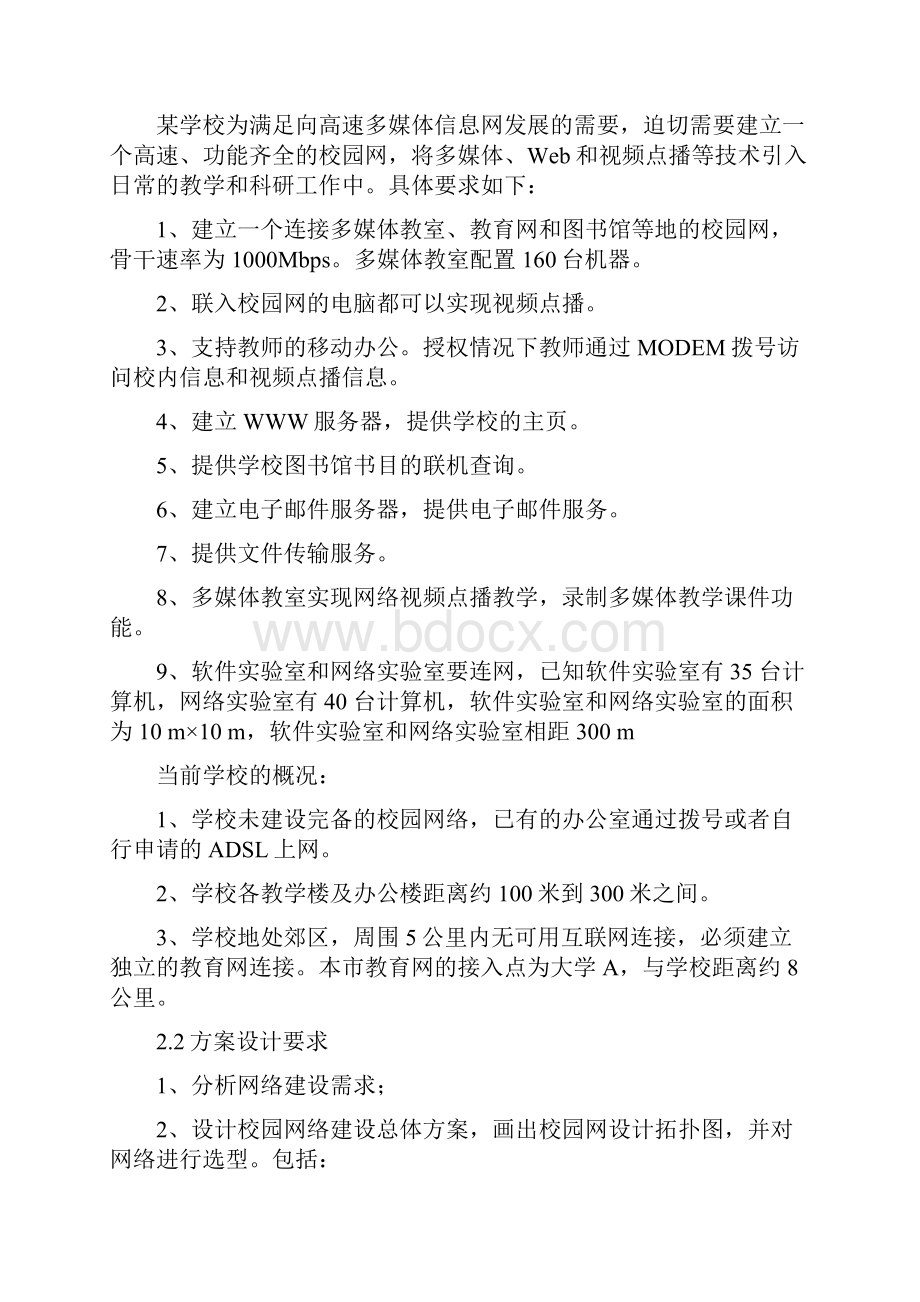 网络系统集成实训报告Word文档格式.docx_第3页