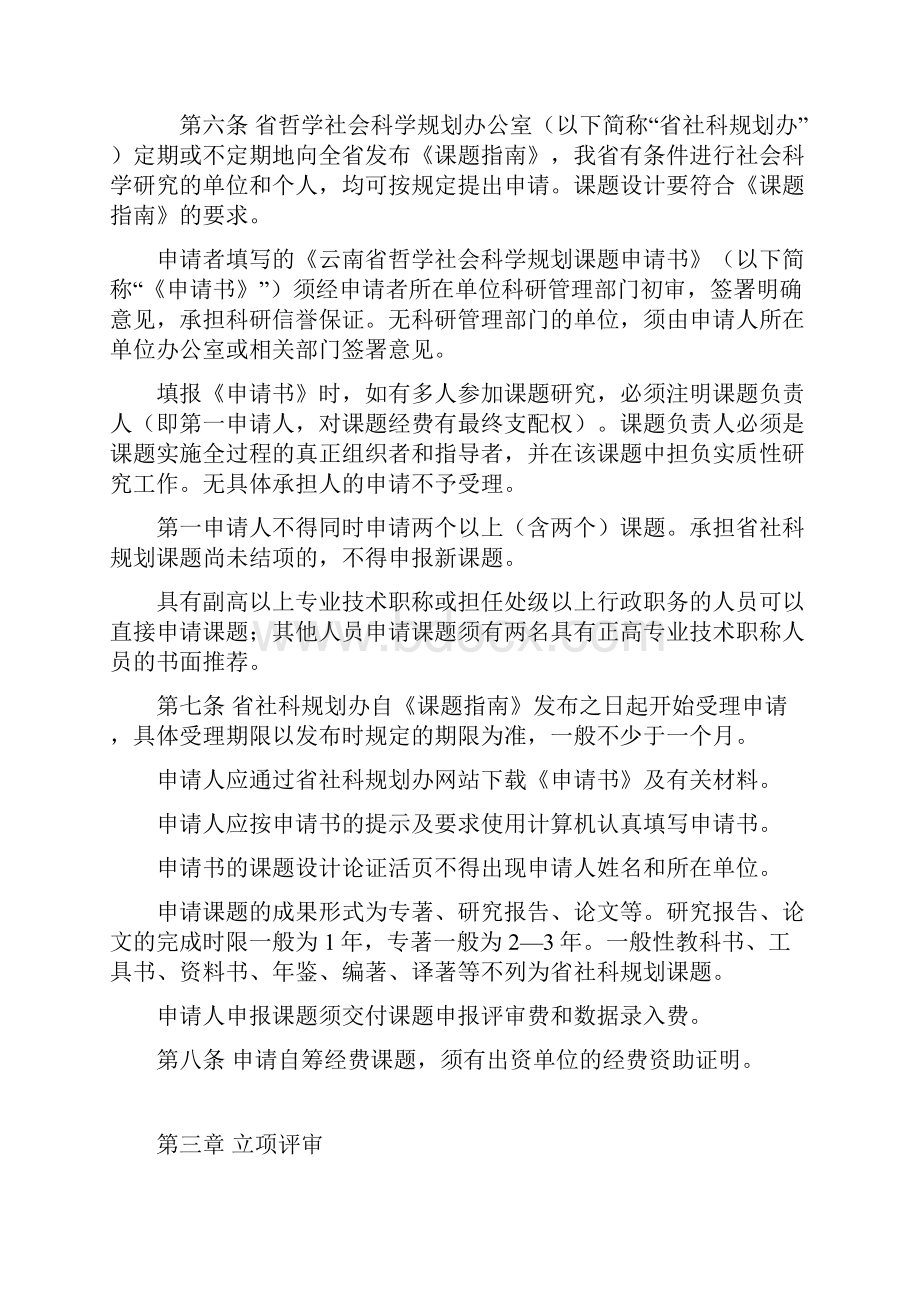 云南哲学社会科学规划课题管理办法.docx_第2页