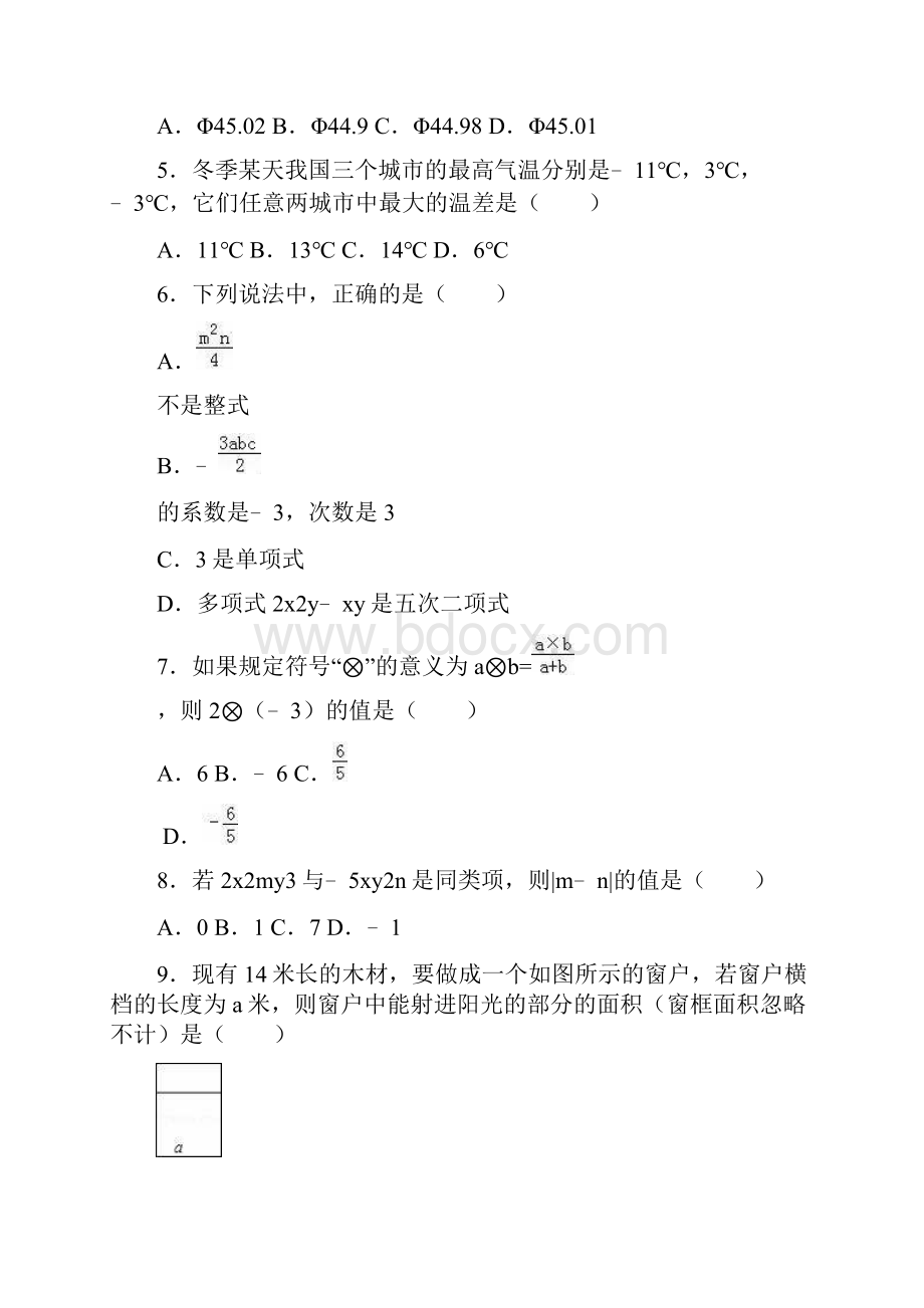 北师大版数学七年级上学期期中试题含答案.docx_第2页