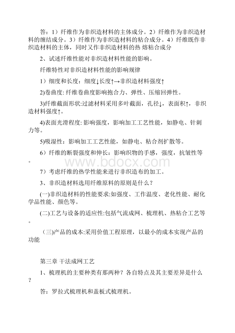 《非织造学》课后习题答案复习题Word文档格式.docx_第2页