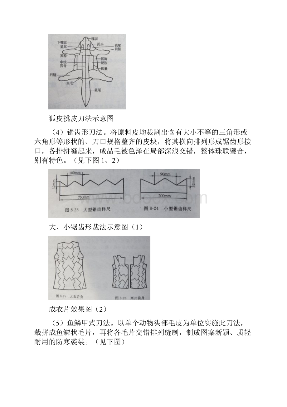 裘皮服装加工技艺完整版.docx_第3页