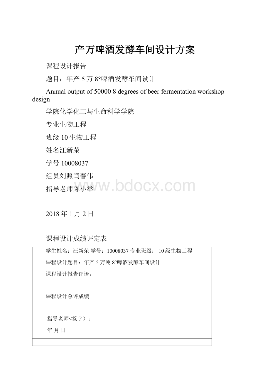 产万啤酒发酵车间设计方案.docx_第1页