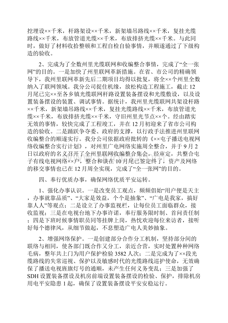 最新总结范文之广电网络员工年终总结.docx_第3页