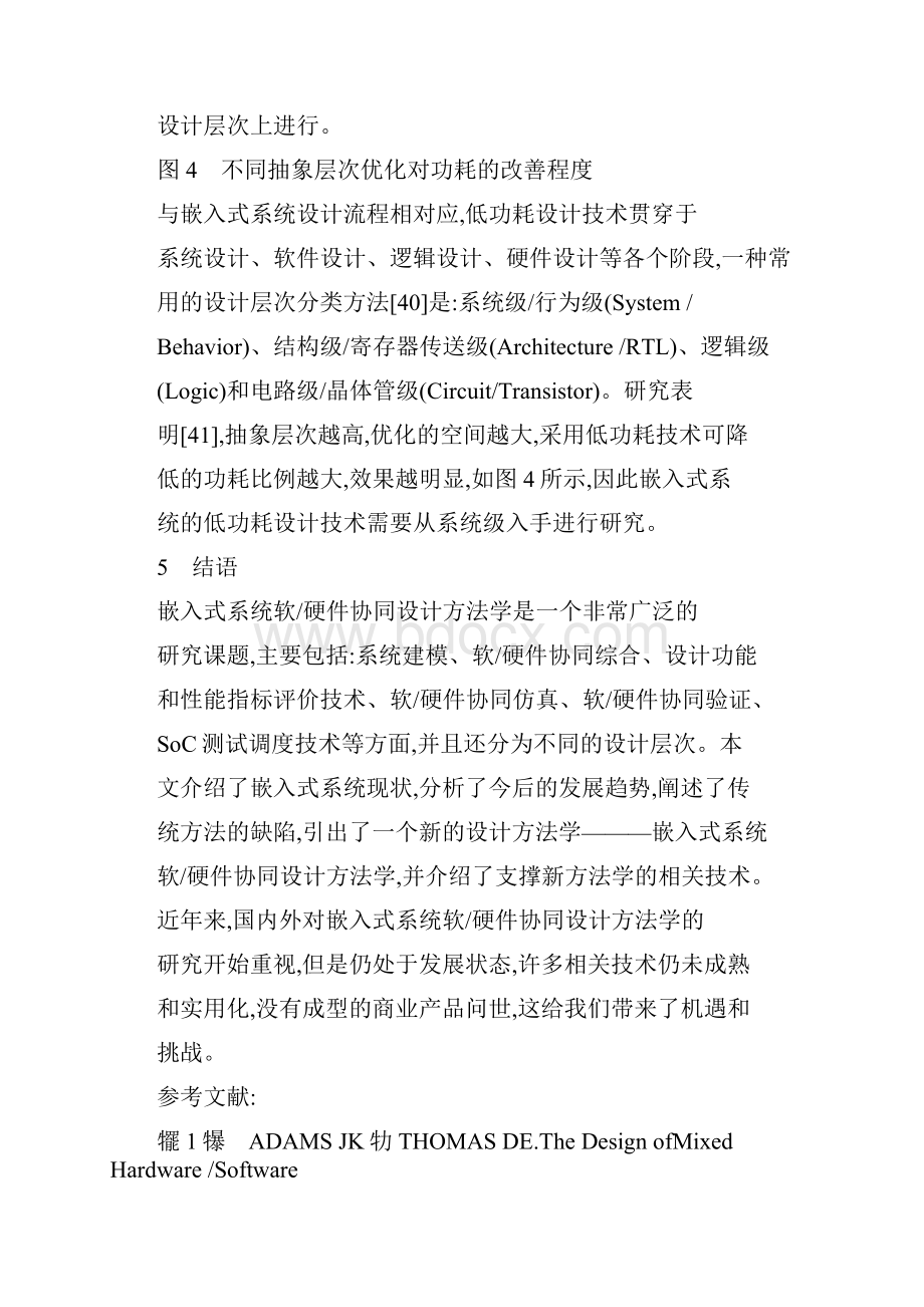 嵌入式系统软硬件协同设计技术综述熊光泽.docx_第3页