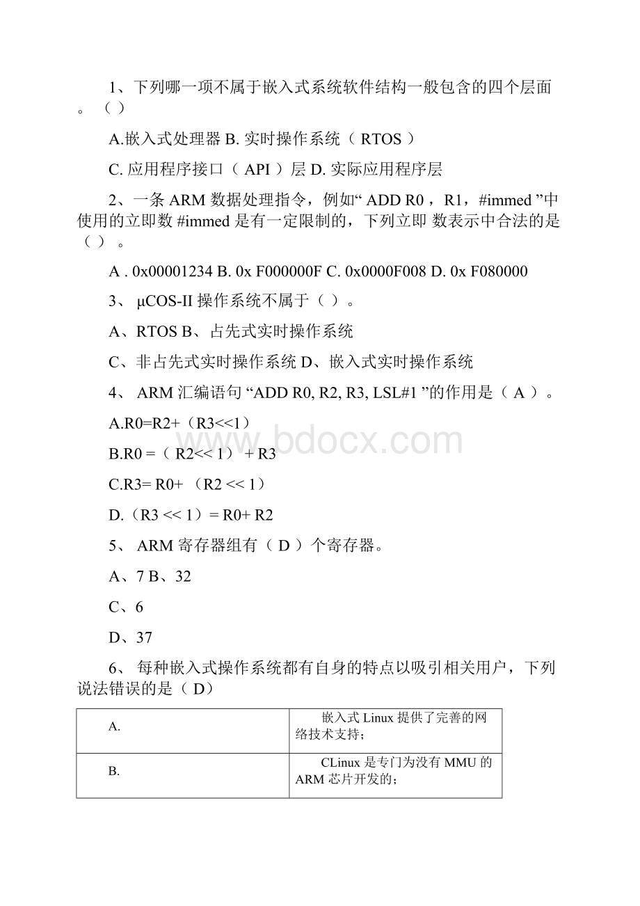 嵌入式系统考试试题A与答案Word下载.docx_第2页