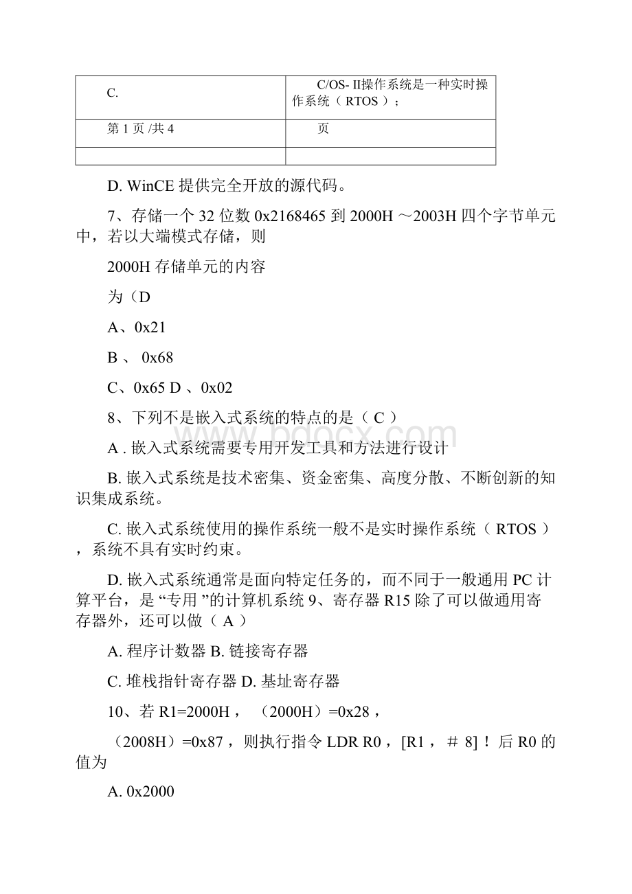 嵌入式系统考试试题A与答案Word下载.docx_第3页