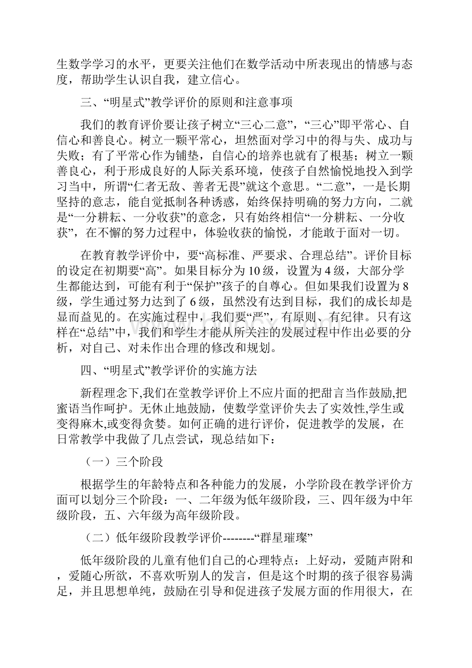 小学数学明星式教学评价法.docx_第2页