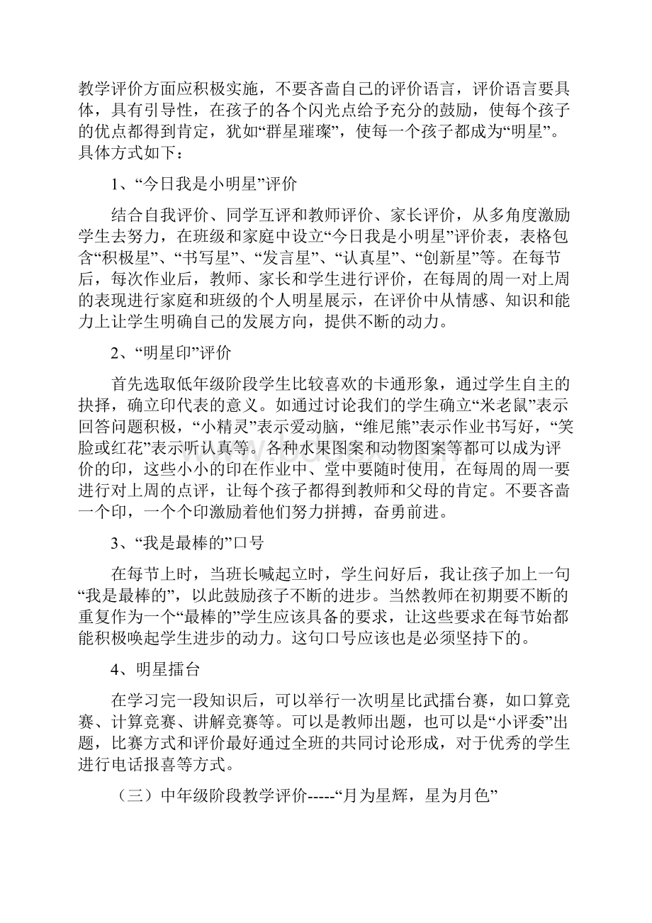 小学数学明星式教学评价法.docx_第3页