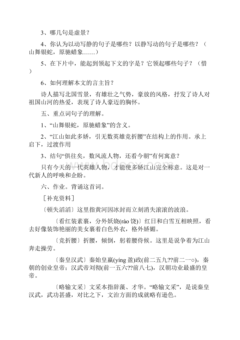 人教版九年级语文上全册教案2.docx_第2页