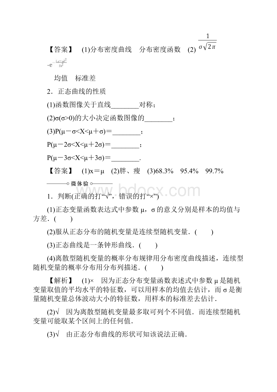 高二选修23同步导学案261连续型随机变量62正态分布.docx_第2页