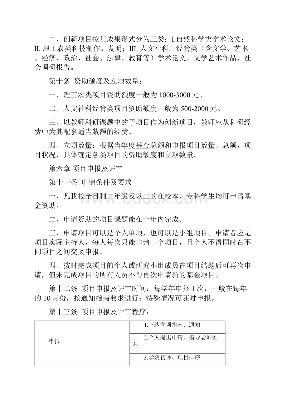 聊城大学大学生科技文化创新基金管理办法Word文档下载推荐.docx_第3页