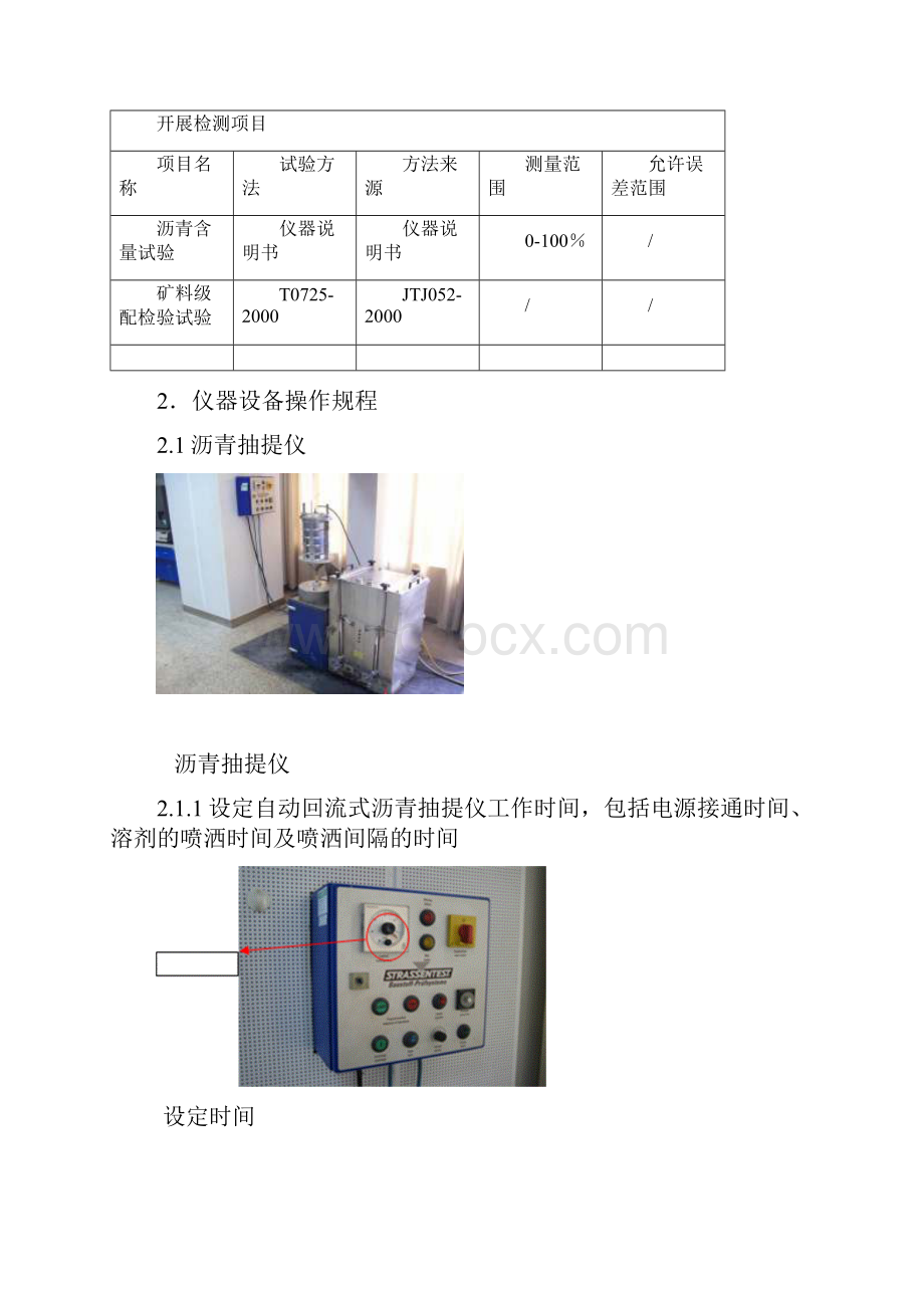 沥青含量及矿料级配检验作业指导书回流法文档格式.docx_第3页