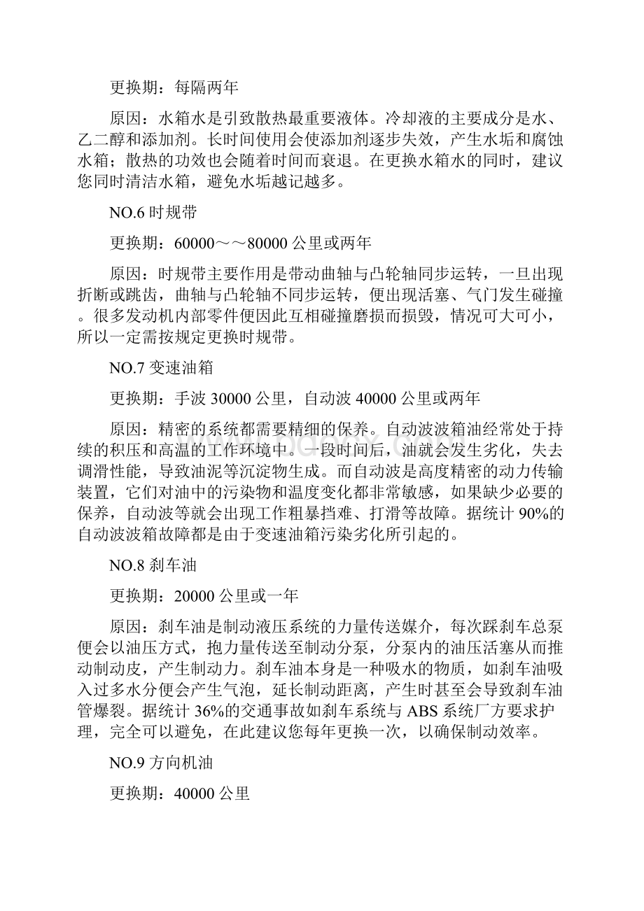 汽车零部件更换有周期.docx_第3页