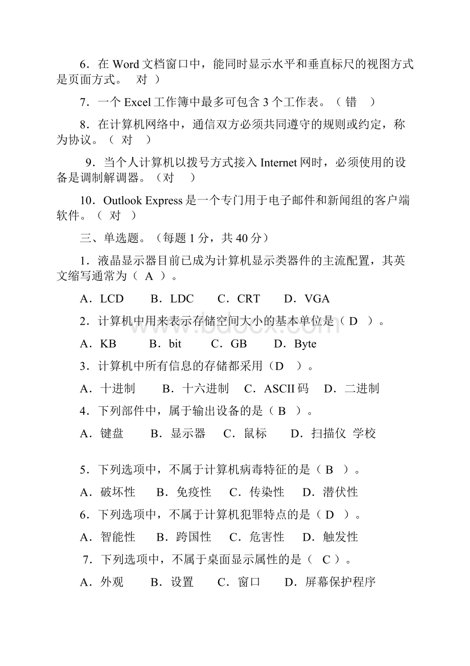 小学信息技术教师业务考试题及答案参考Word文档格式.docx_第2页