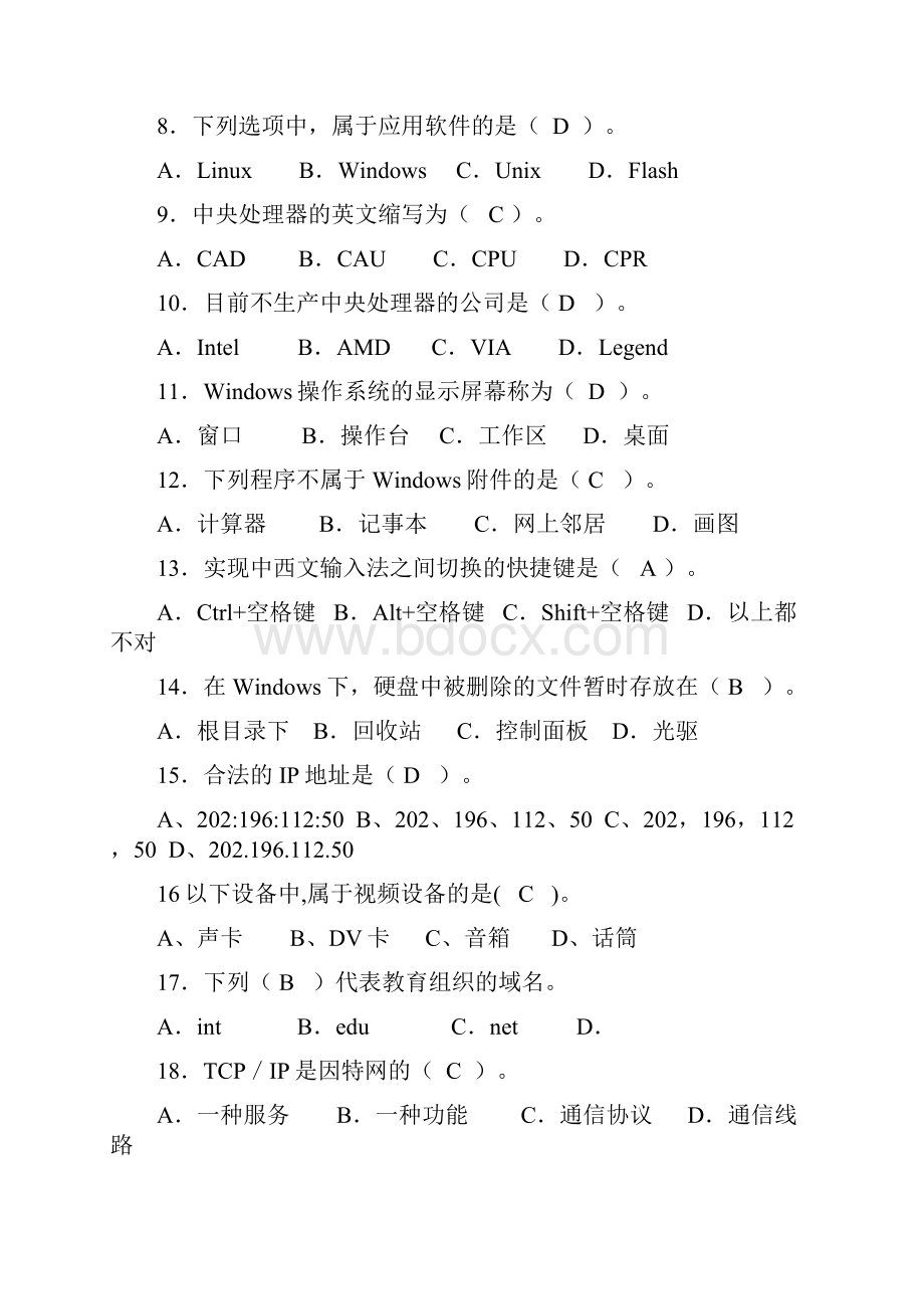 小学信息技术教师业务考试题及答案参考Word文档格式.docx_第3页