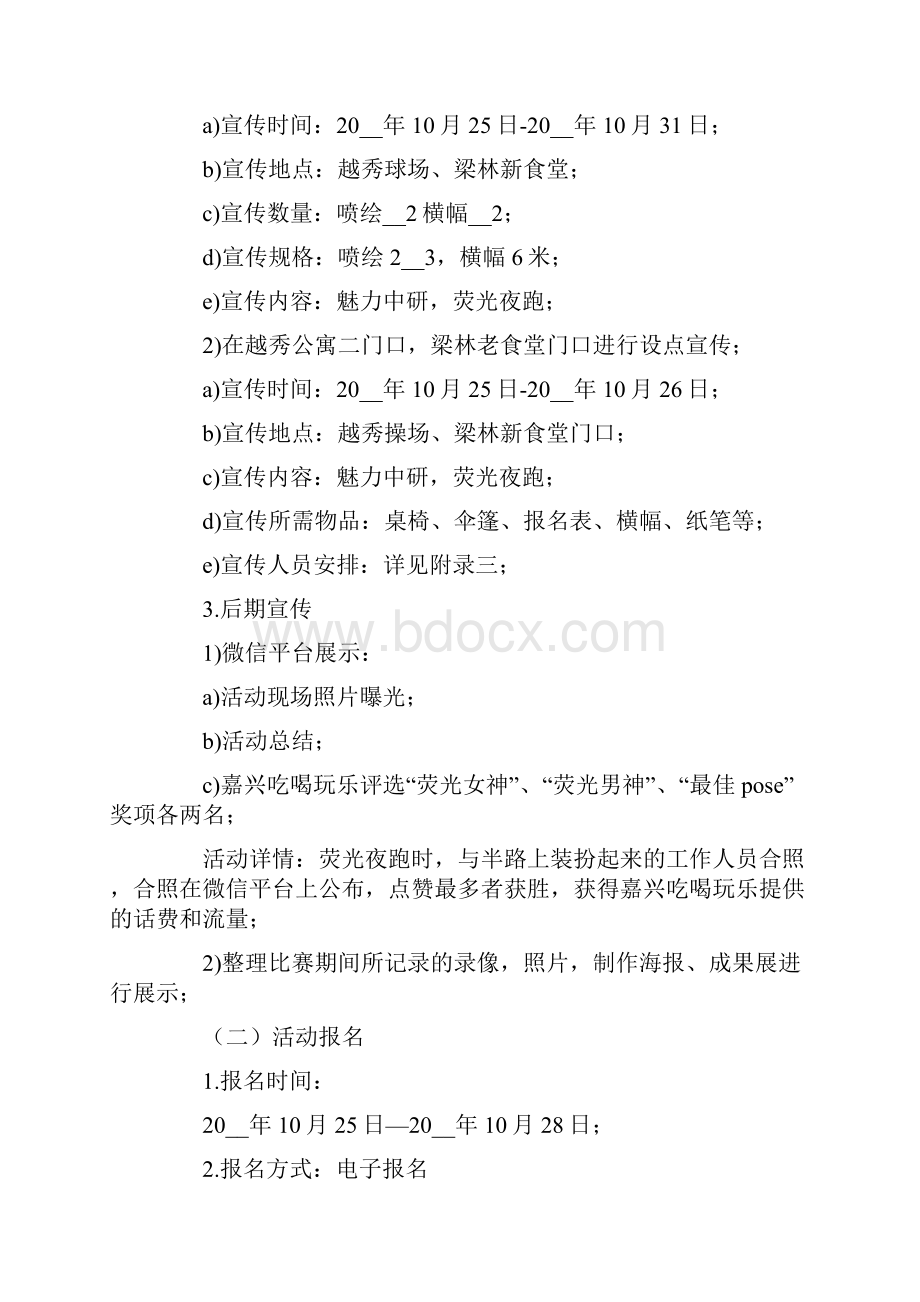 大学校园夜跑的策划书.docx_第3页