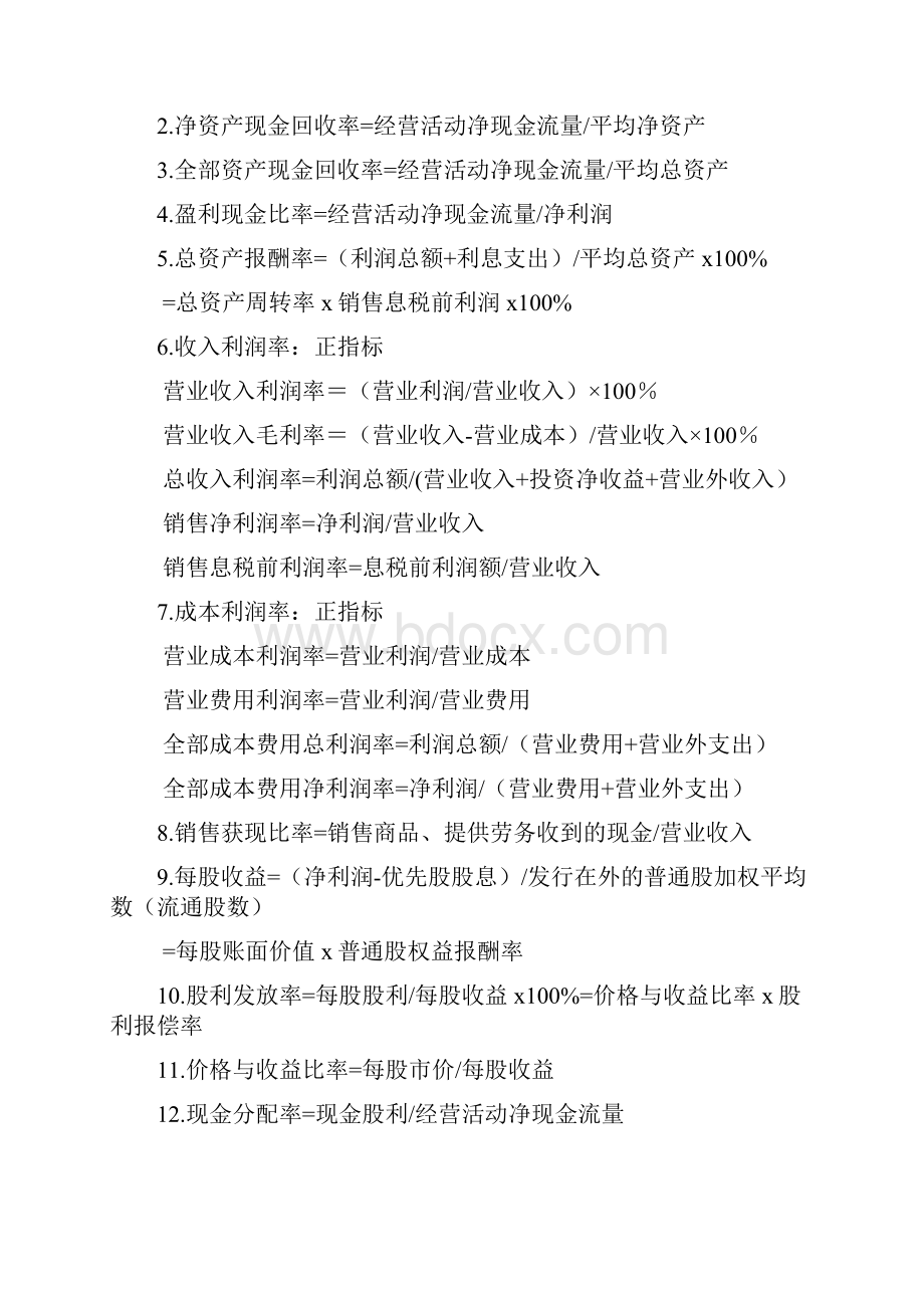 财务分析公式汇总文档格式.docx_第3页