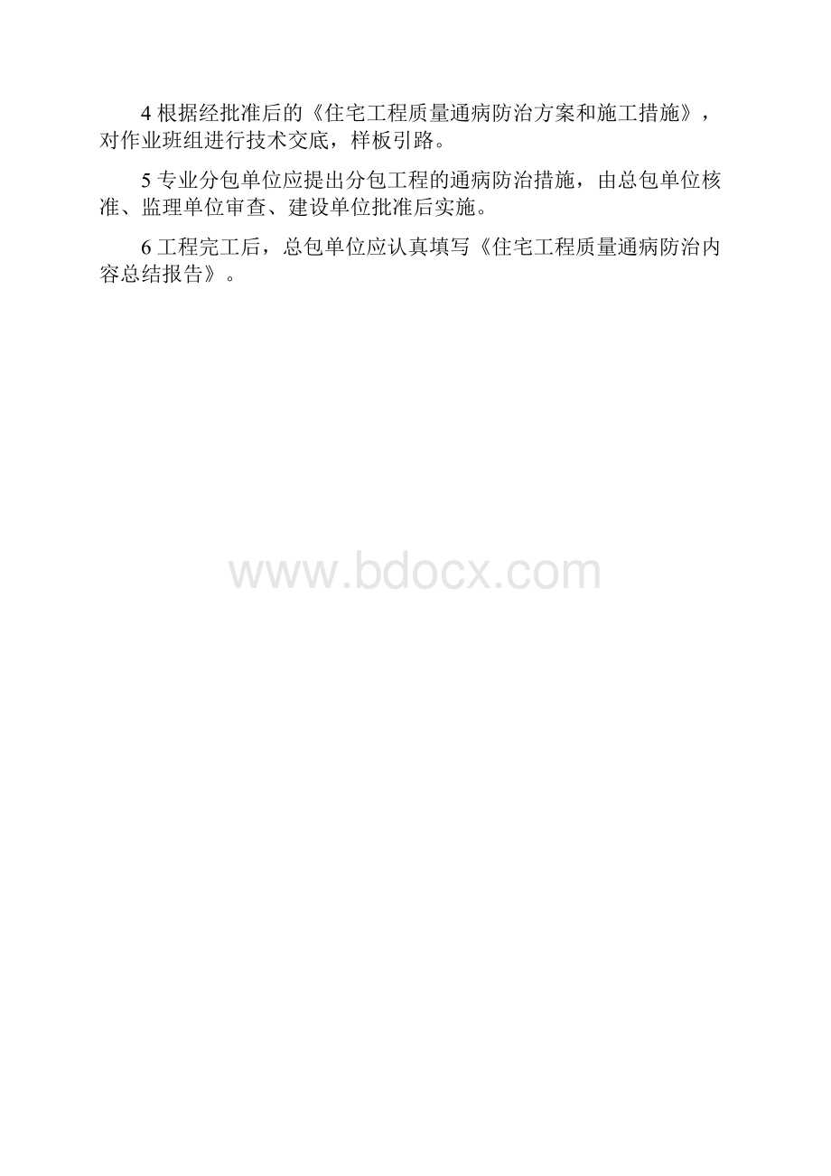 质量通病预防措施Word格式文档下载.docx_第3页