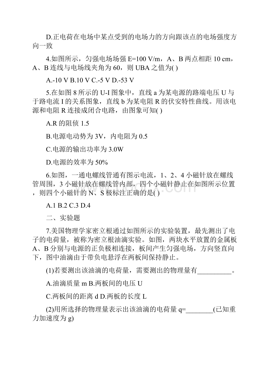 高二物理完美假期寒假作业答案精选.docx_第2页