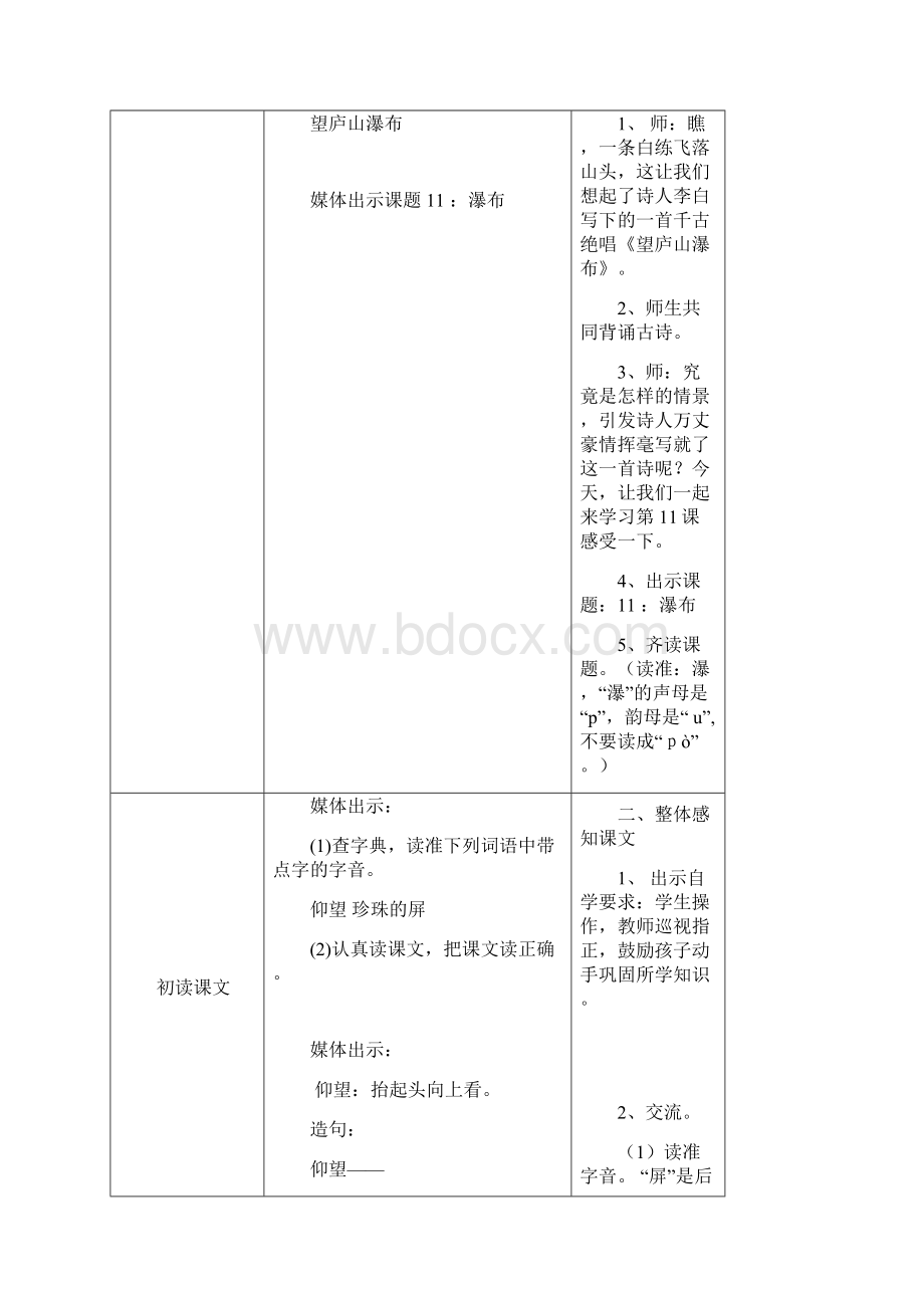 沪教版三年级下册语文三四单元教案.docx_第2页