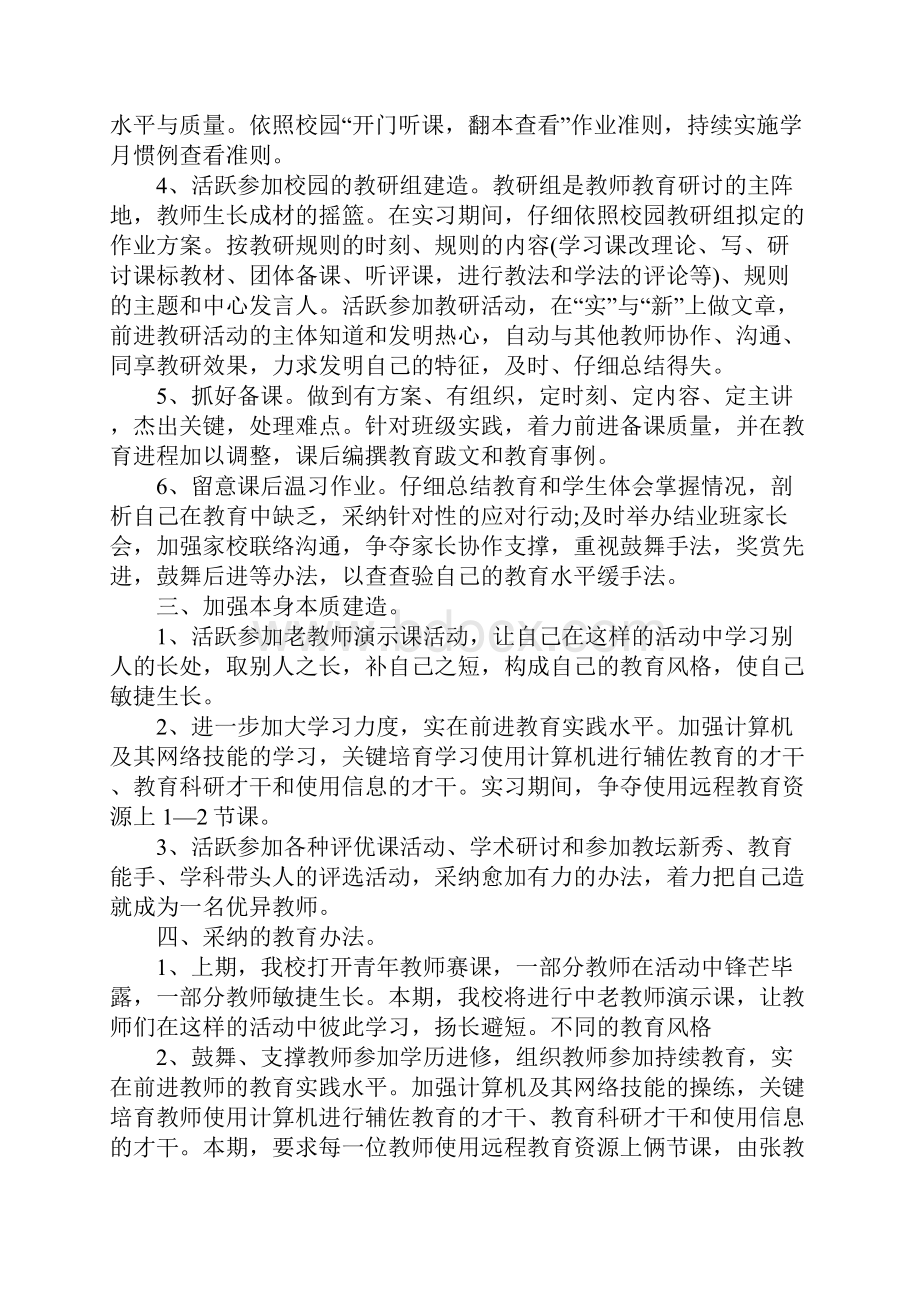 个人实习工作计划3篇Word下载.docx_第2页