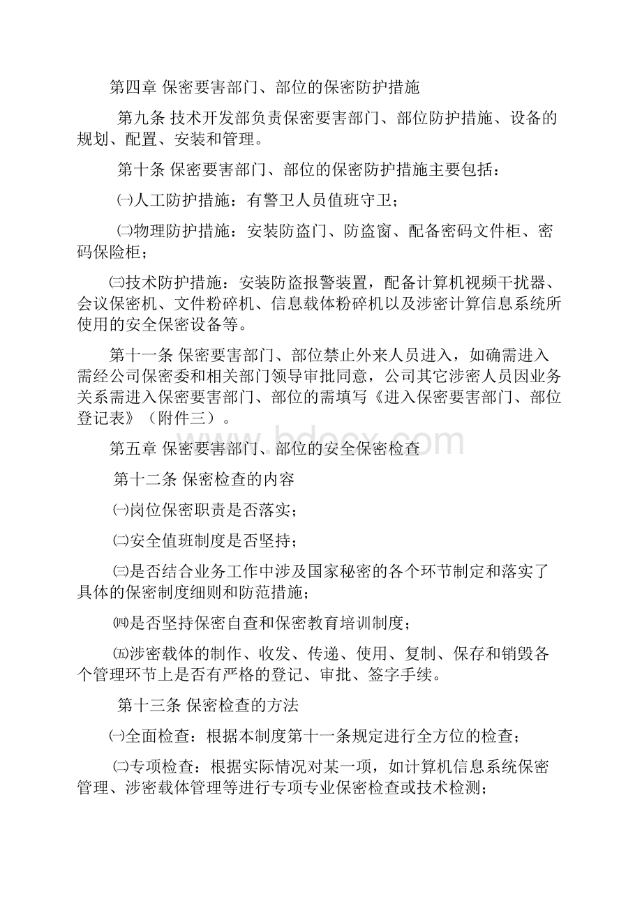 保密要害部门部位管理制度.docx_第3页