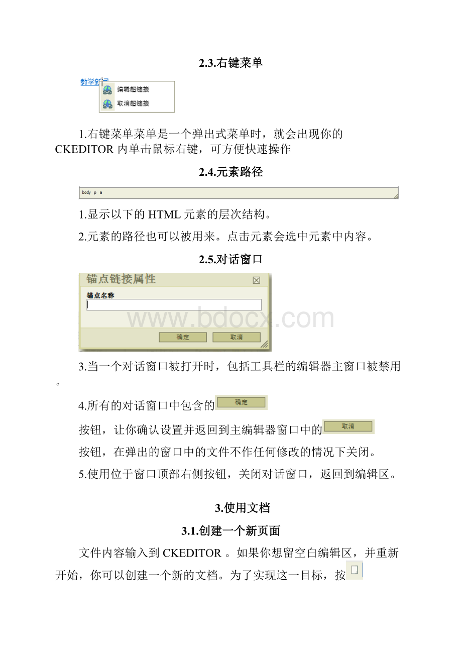 CKEDITOR用户使用指南.docx_第2页