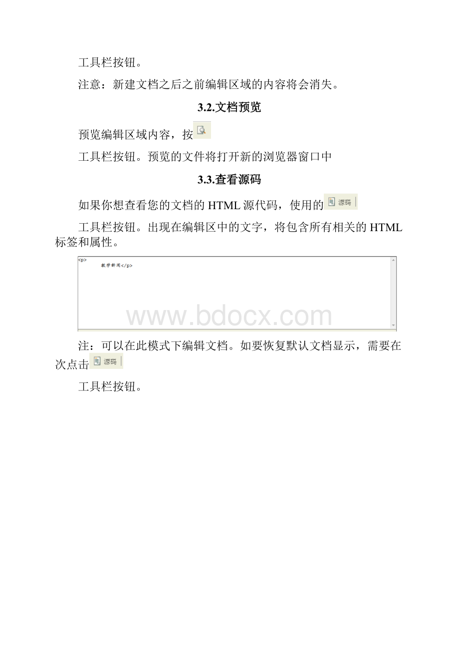 CKEDITOR用户使用指南.docx_第3页