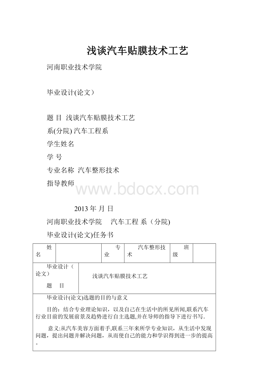 浅谈汽车贴膜技术工艺.docx_第1页