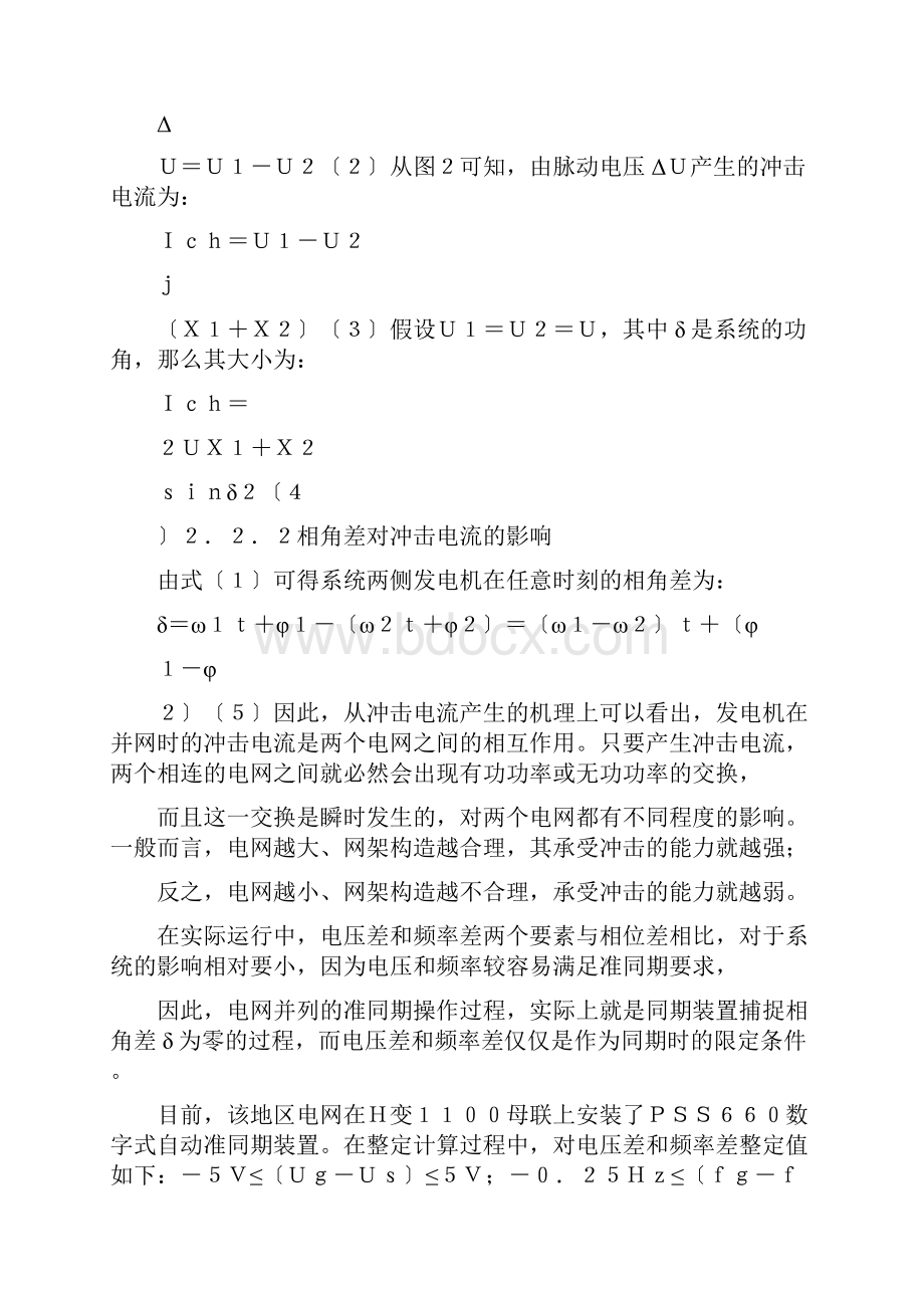 关于电力系统准同期并列的具体概述和分析及应用Word文件下载.docx_第3页