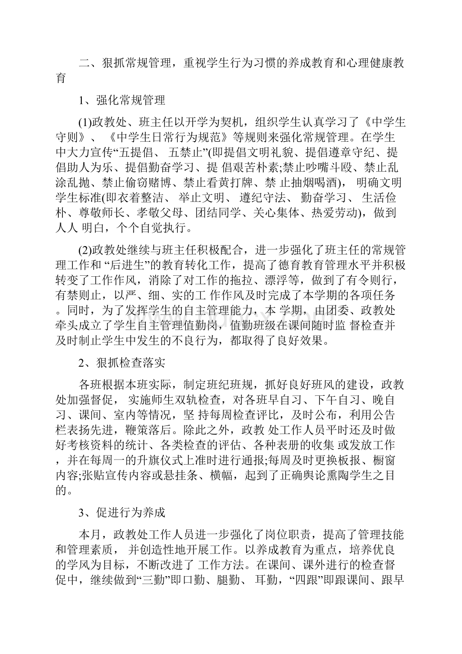 政教处第月工作总结四篇文档格式.docx_第2页