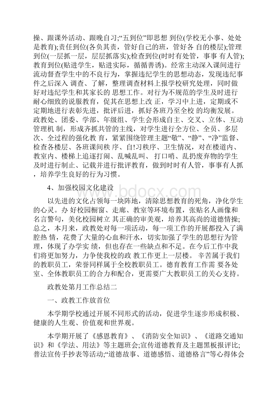 政教处第月工作总结四篇文档格式.docx_第3页