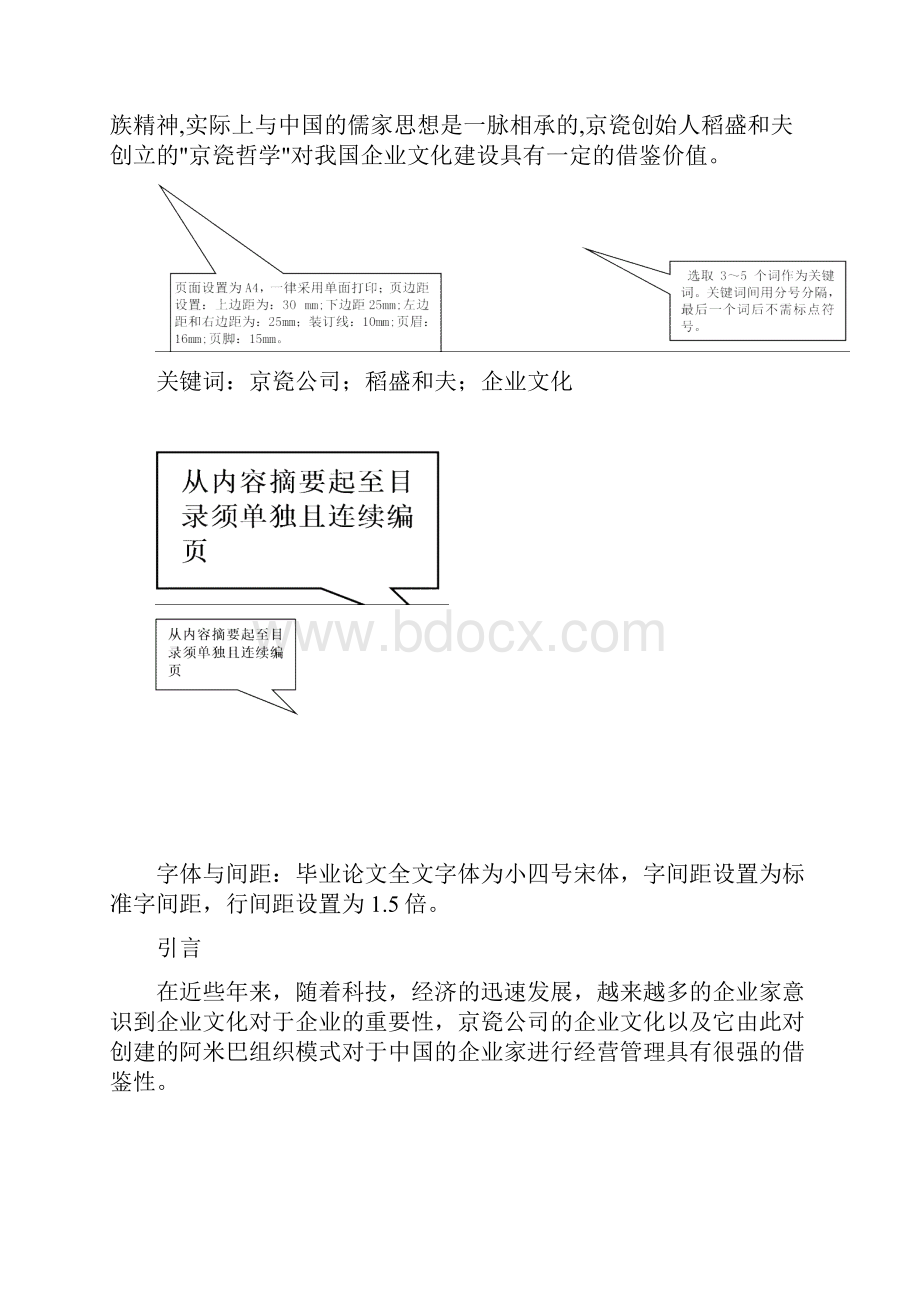 优秀论文范例Word文件下载.docx_第2页