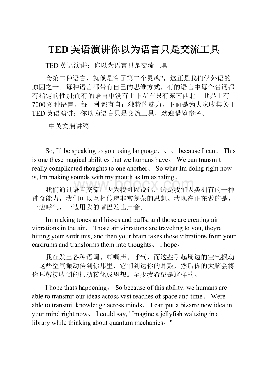 TED英语演讲你以为语言只是交流工具Word下载.docx