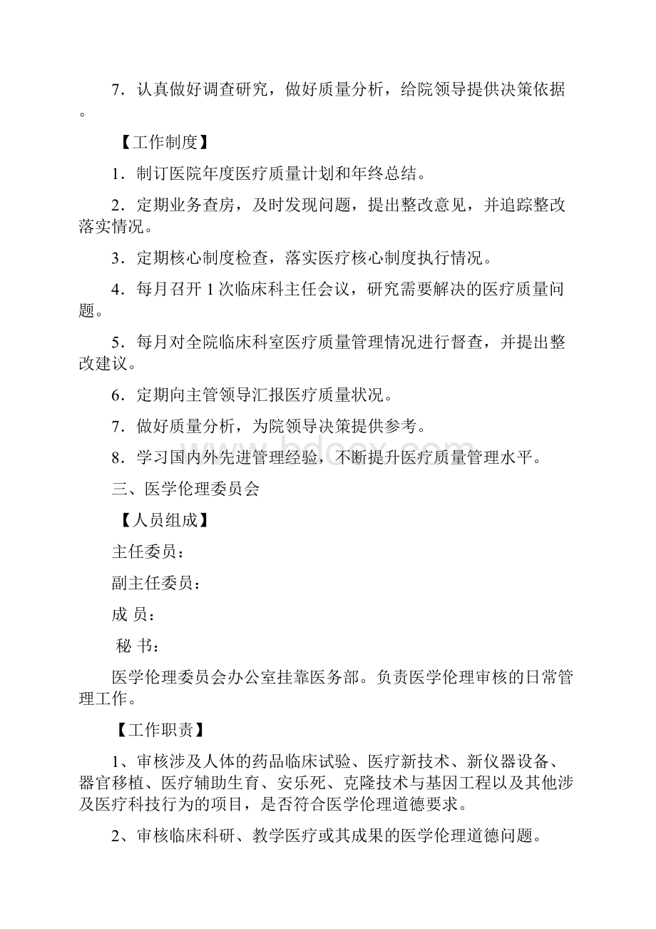 各专业委员会职责和工作制度Word文件下载.docx_第3页