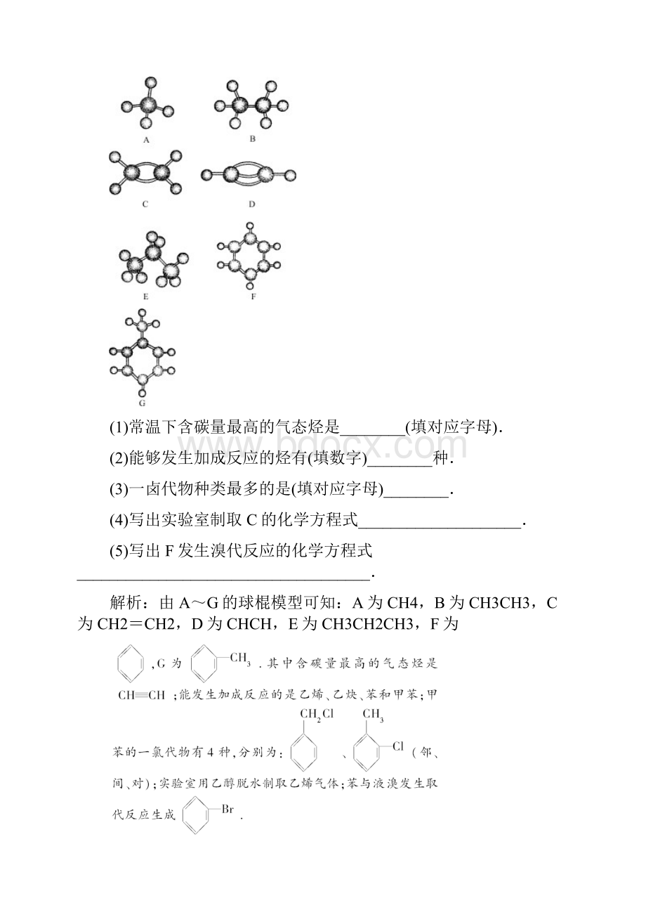 高三基础知识天天练 化学13单元质量检测人教版.docx_第2页