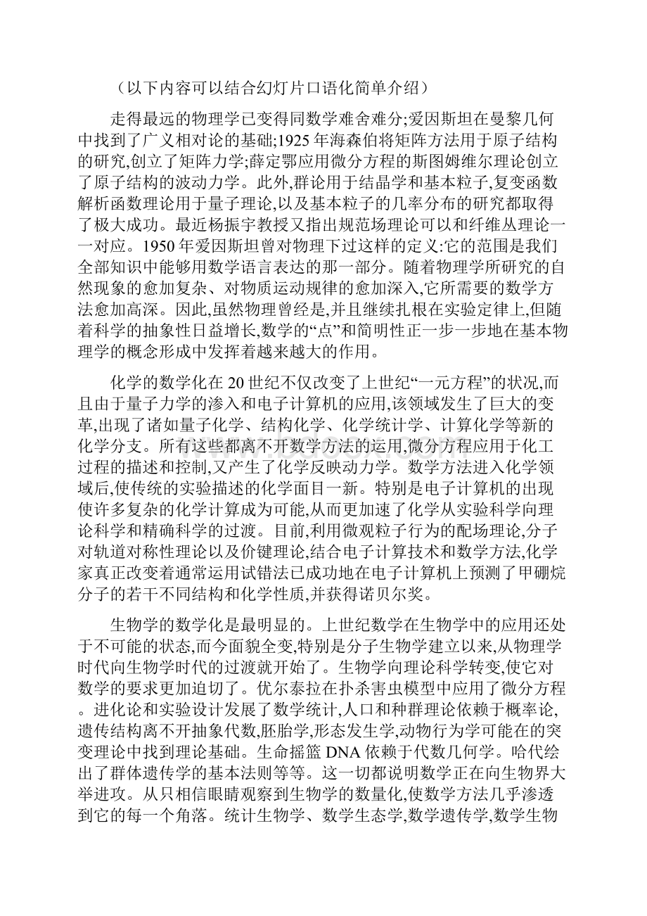 江苏省优秀课程基地申报答辩说明书完整稿.docx_第3页