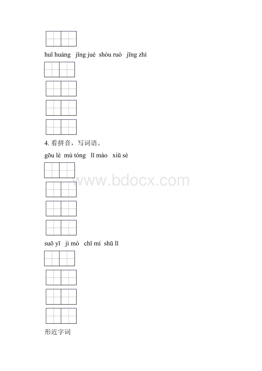 五年级语文下册期末全册分类复习专项练习及答案语文版Word文档格式.docx_第3页