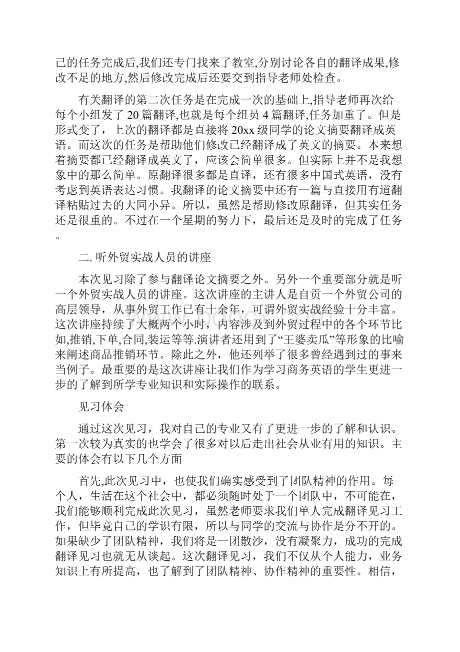 专业认知实践报告.docx_第2页