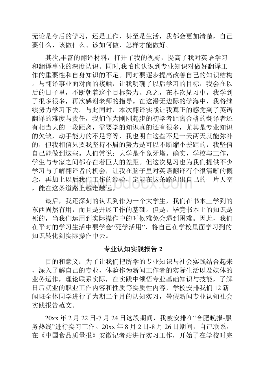 专业认知实践报告.docx_第3页