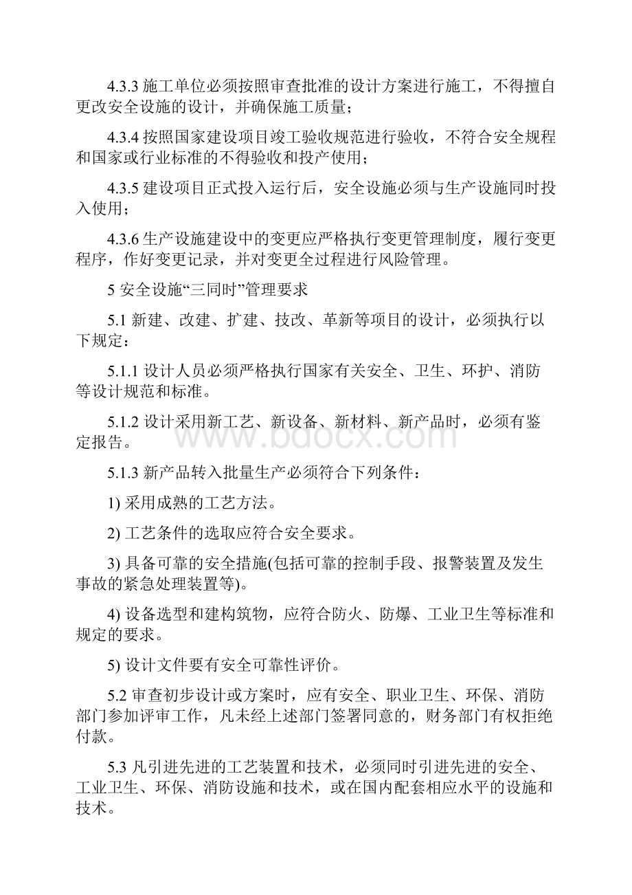 安全生产标准化整理资料6装备设施.docx_第3页