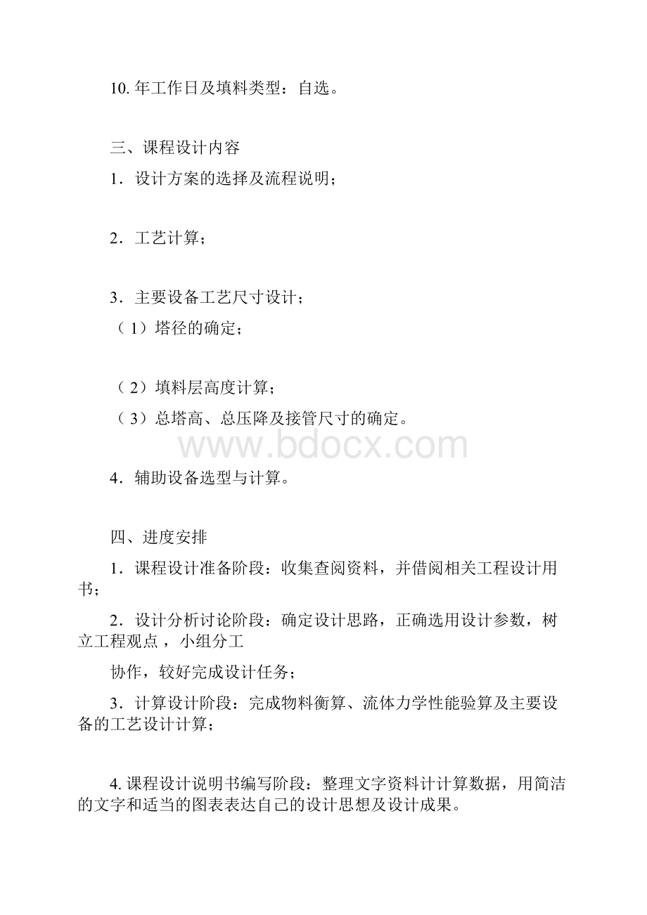 吸收解吸塔的详细设计和ASPEN塔设计.docx_第3页