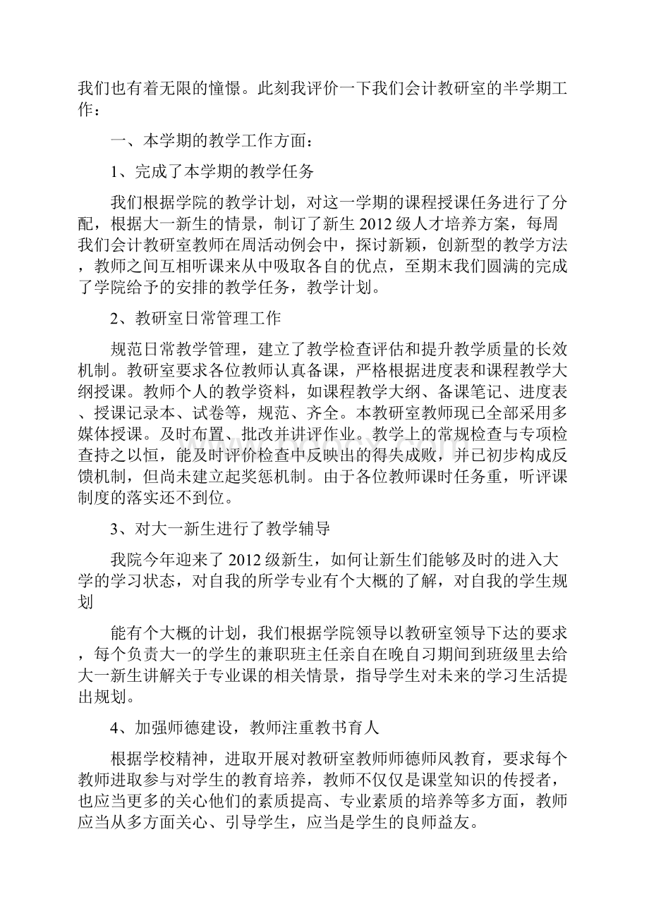 教师教学教研室工作自我评价5篇.docx_第3页