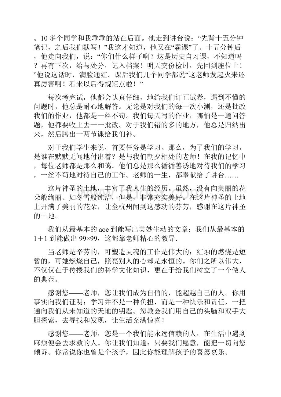 中考优秀作文关于老师的作文字.docx_第2页