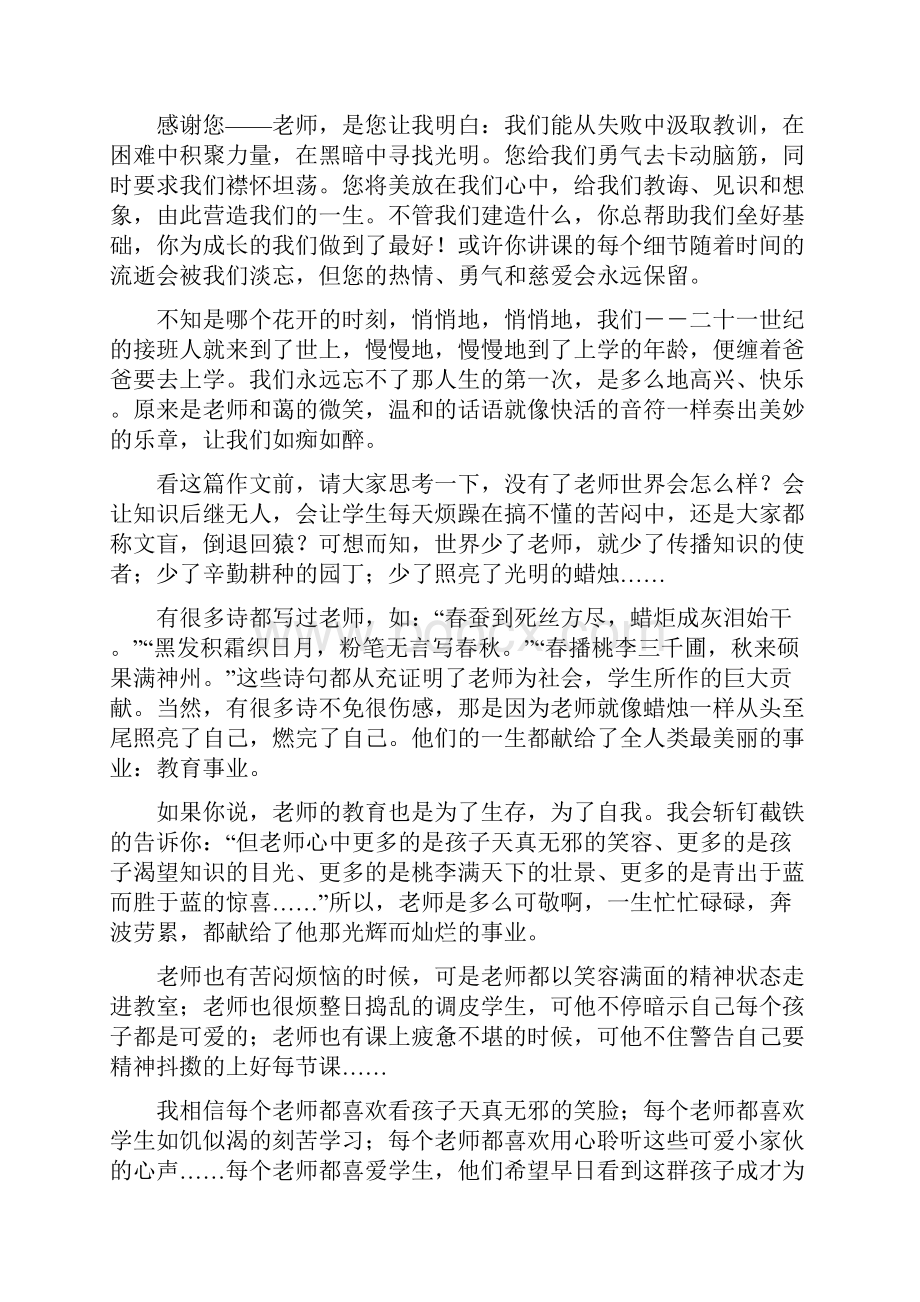 中考优秀作文关于老师的作文字.docx_第3页