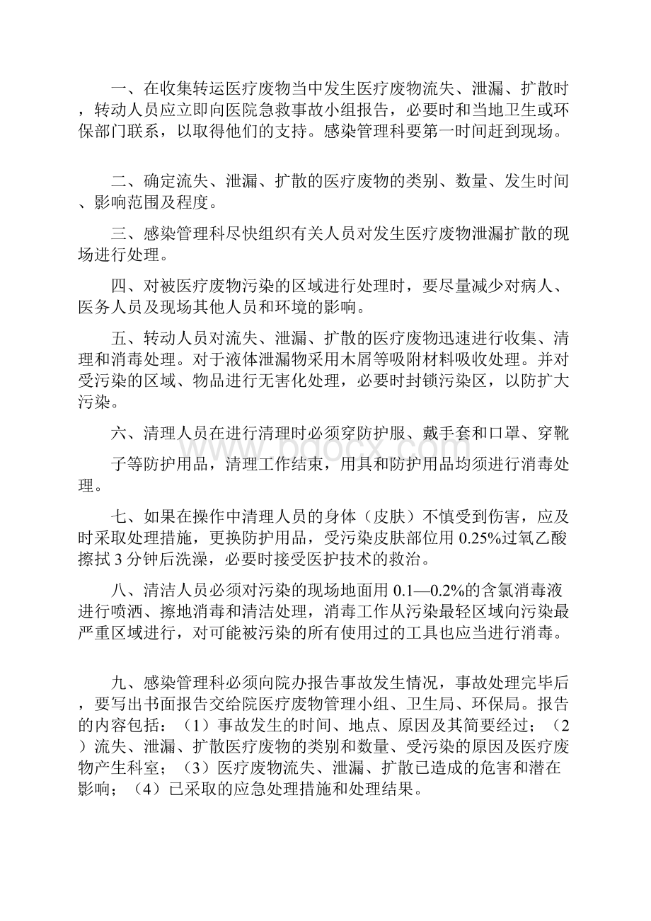 医疗废弃物管理Word格式.docx_第2页