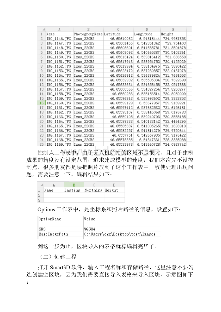 Smart3D系列教程5之 《案例实战演练2大区域的地形三维重建》.docx_第3页