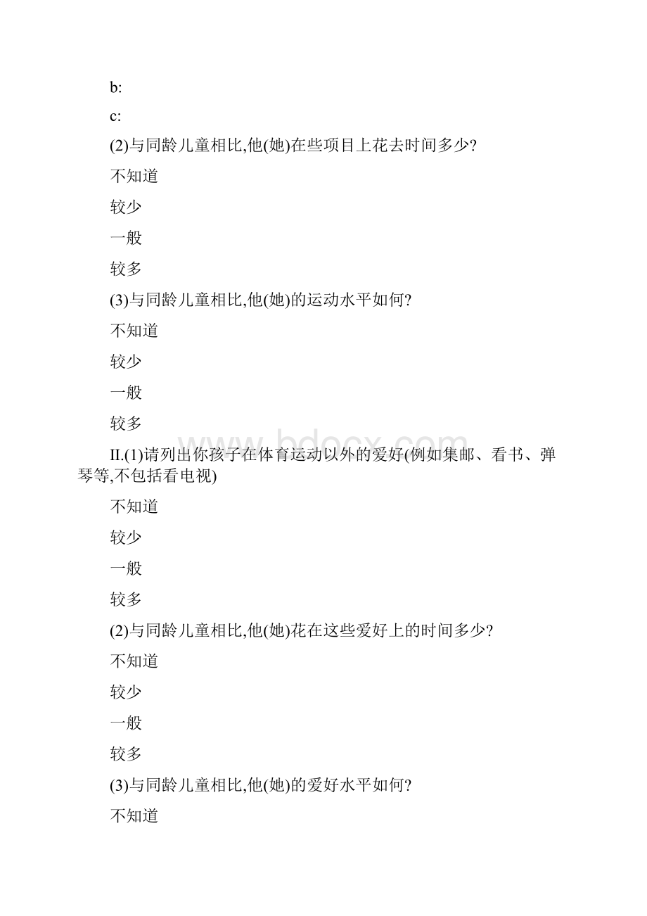 儿童行为量表CBCL.docx_第3页