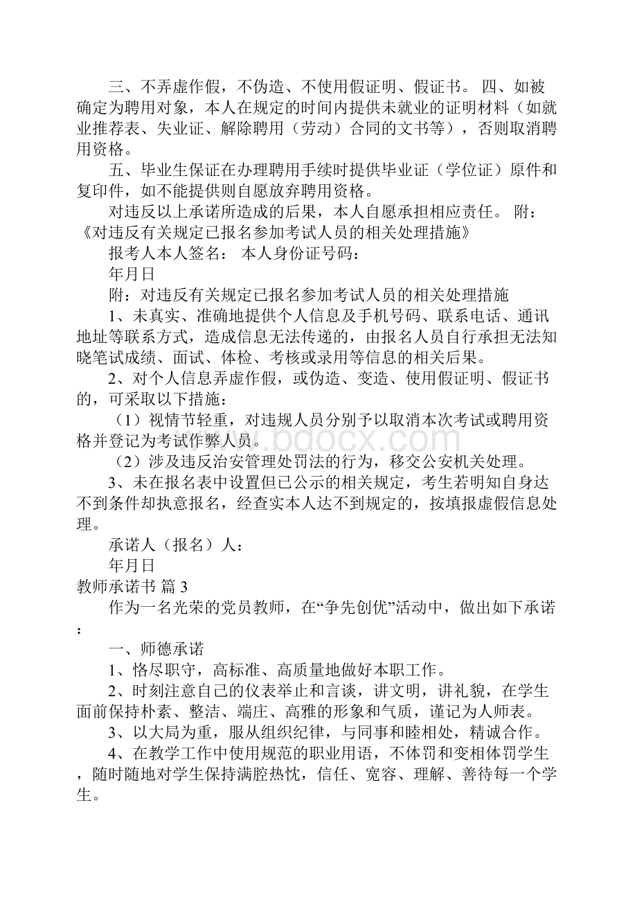 教师承诺书模板9篇文档格式.docx_第2页